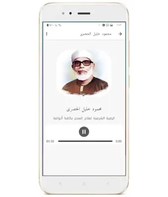 الرقية الشرعية كاملة - لعلاج ا android App screenshot 1